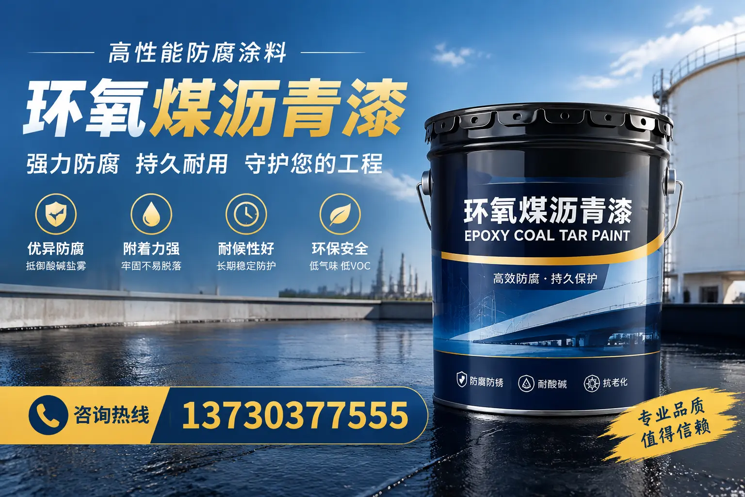 环氧煤沥青漆的耐久性分析，适合广元的使用场景